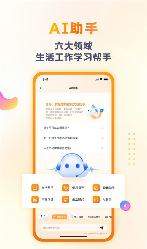 联通云盘 