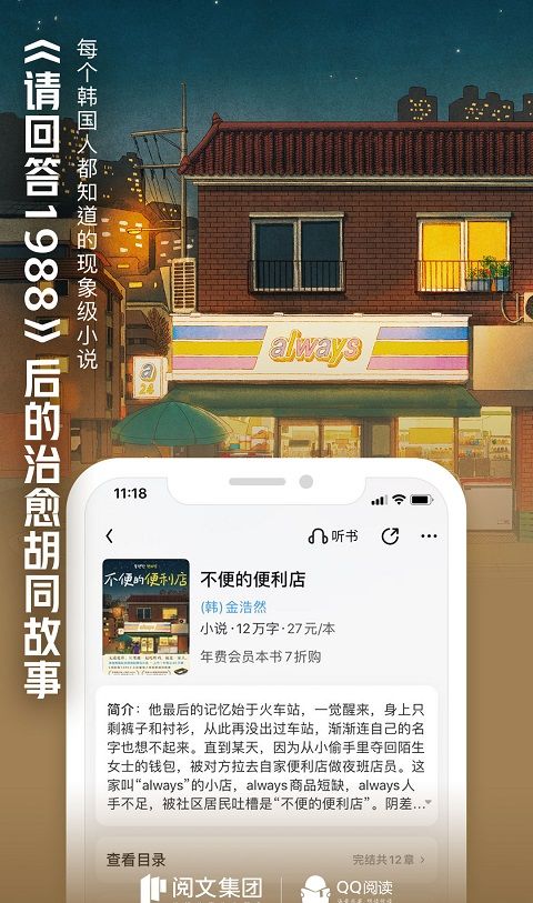 QQ阅读 下载安装官方版