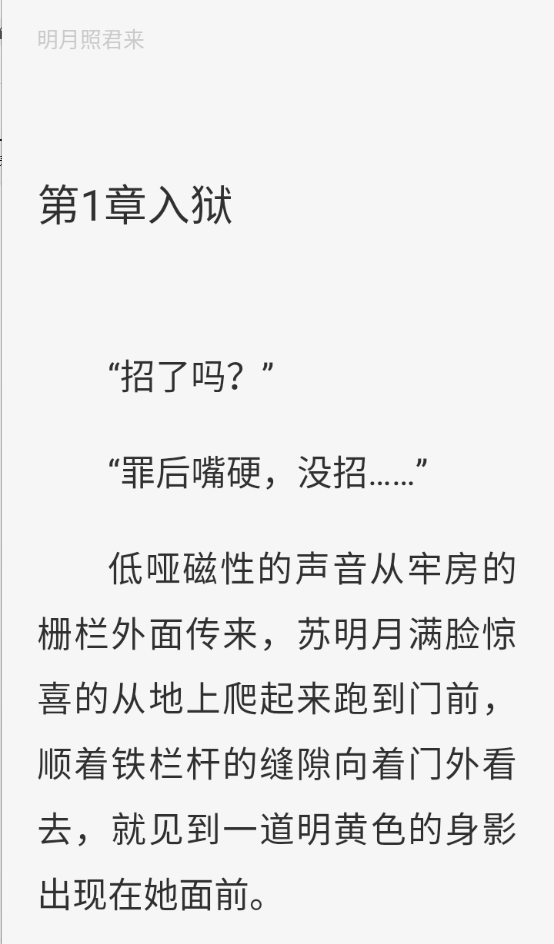 免费听小说