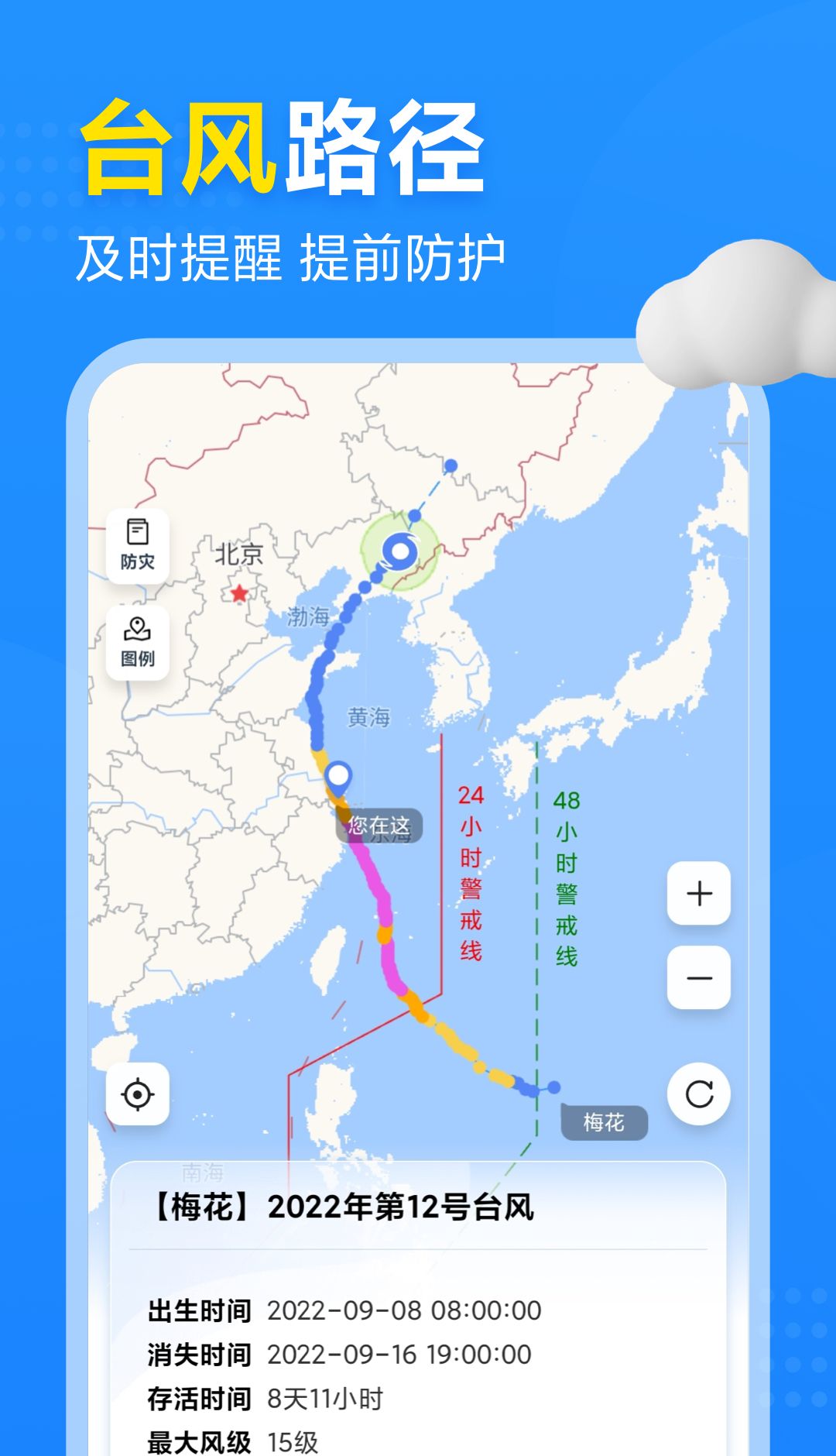 2345天气预报 官方版