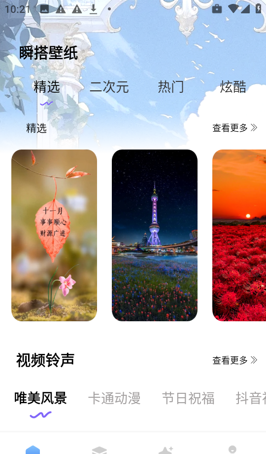 瞬搭壁纸 高清版