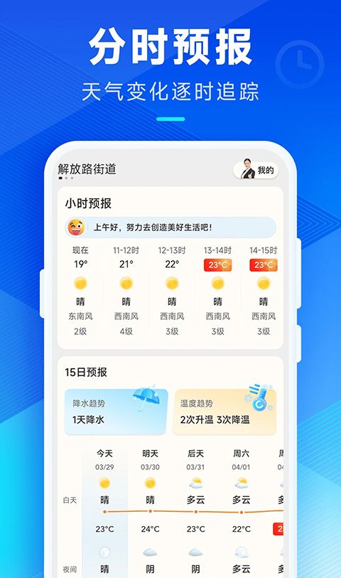 希望天气 官方版