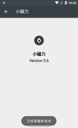 小磁力 2025最新版