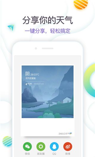 360天气 无广告版
