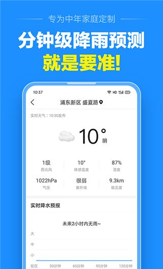 准点天气 无广告版