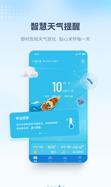 最美天气 最新版