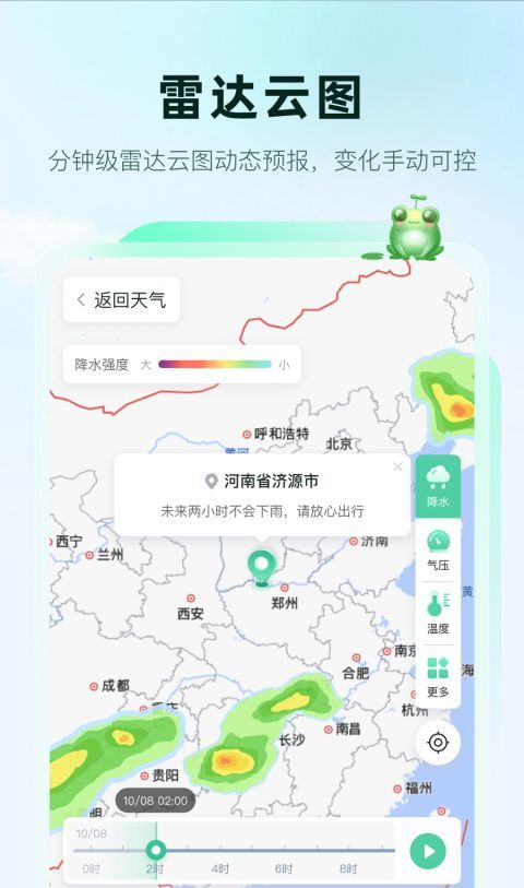 呱呱天气 官方最新版