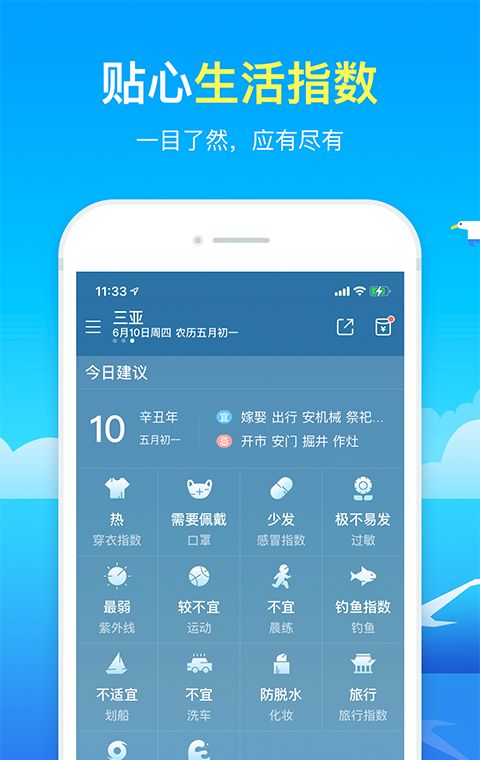 精准天气预报 官方版无广告