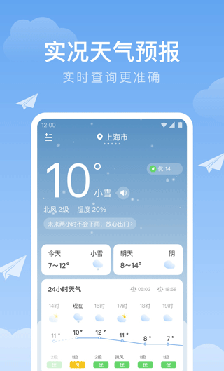 时雨天气 免费版