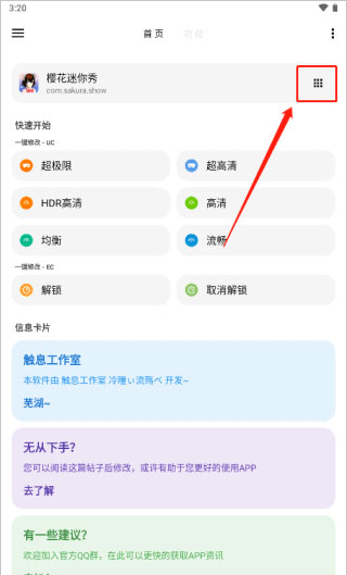 LT画质助手 官网最新版