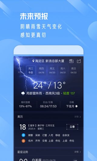 天气通 官方免费版