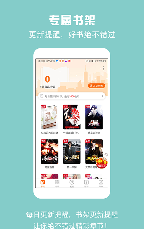 乐读免费小说 最新版