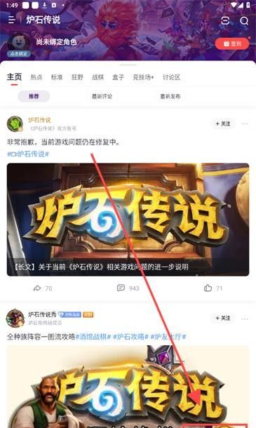 炉石传说盒子 官网手机版