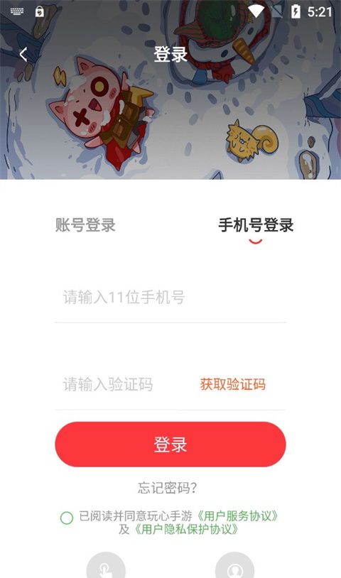玩心手游盒子 官方版