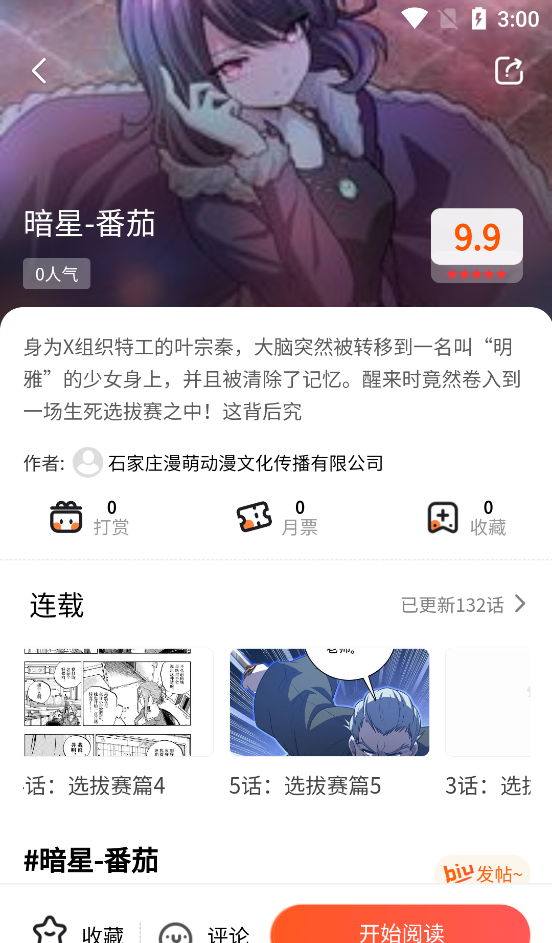 七七漫画 官方正版
