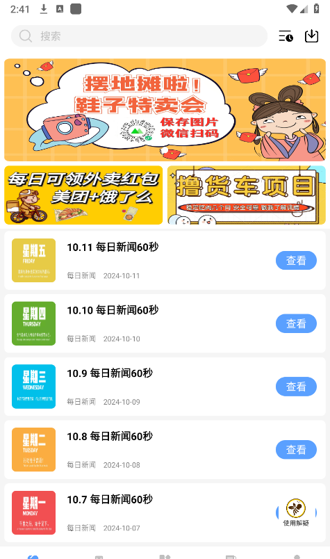 小葵软件库 安卓客户端