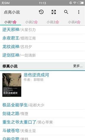 点亮小说 安卓最新版