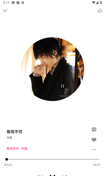 DX云音乐 下载安卓版