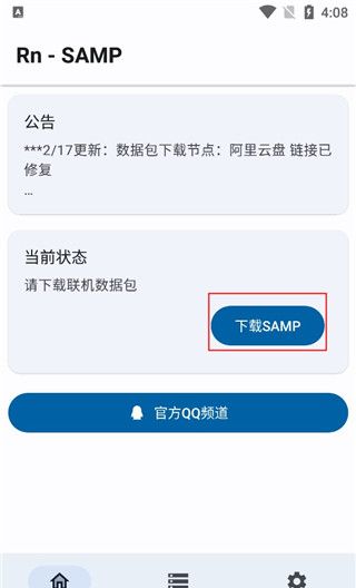 samp工具箱 手机最新版