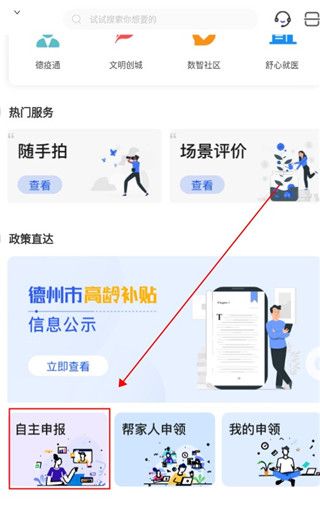 智慧德州 