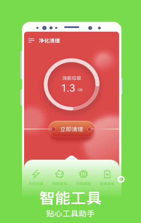 净化清理 