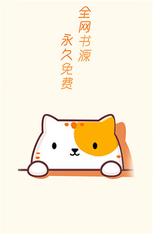 肥猫阅读 官方版app
