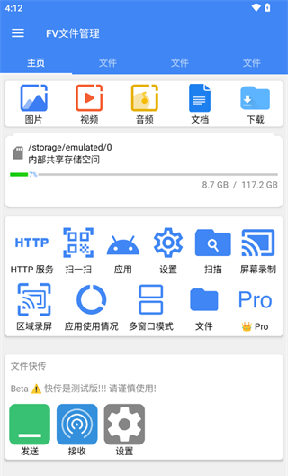 fv文件管理器 官方版