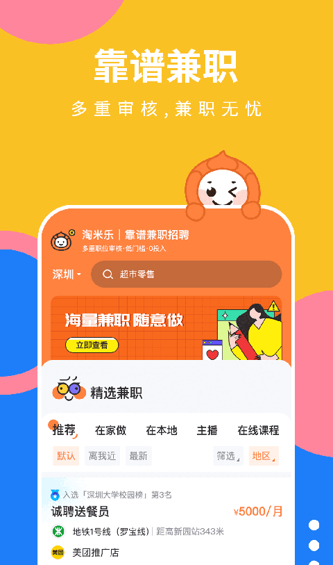 淘米乐 大学生兼职