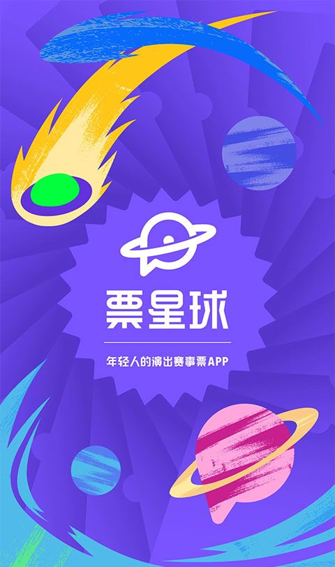 票星球 最新版