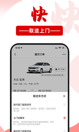 悟空租车 最新版