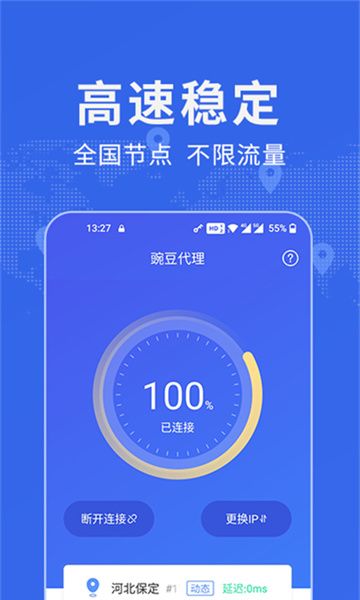 豌豆IP 2025最新版
