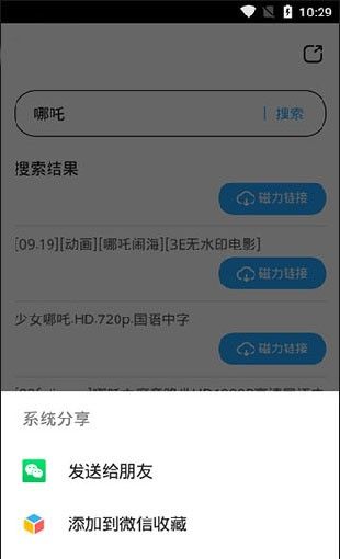 磁力搜索引擎-磁力天堂 