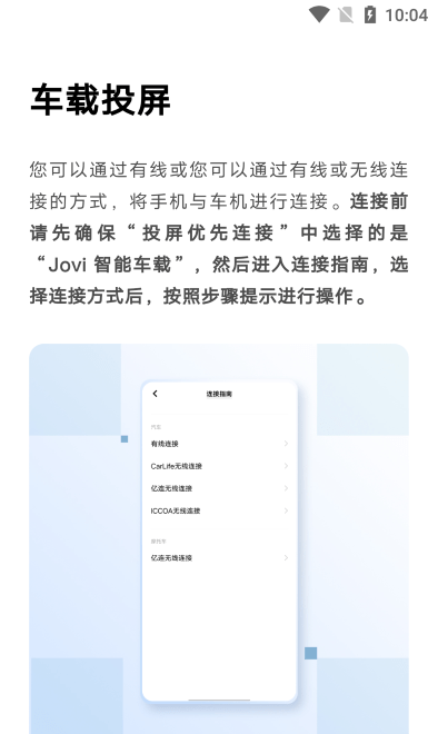 vivo智能车载 