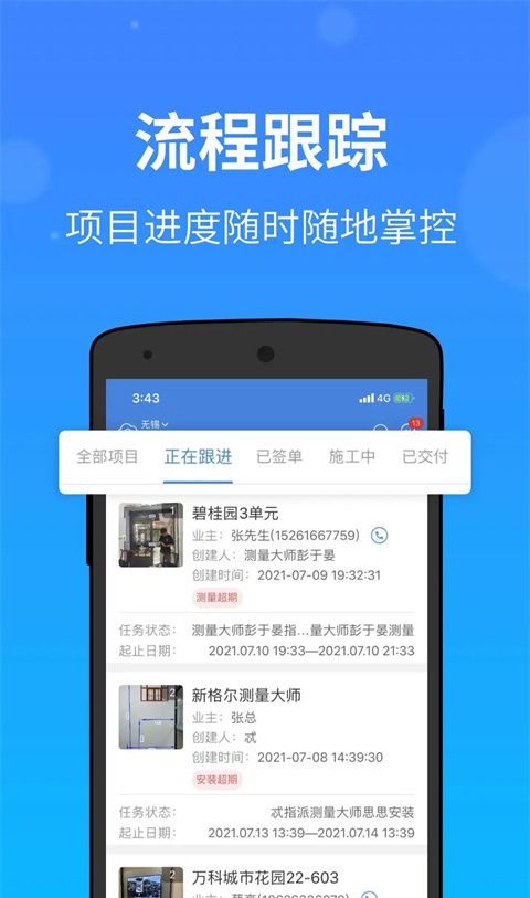 测量大师app 