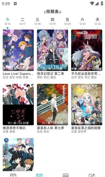 Lanerc 追番无广告版