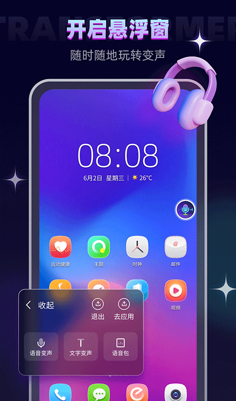 变声器大师 2025免费无广版