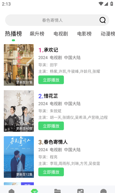 长风视频 下载app官方正版