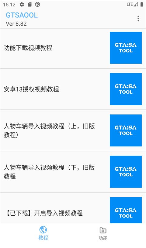 gtsaool 官方最新版
