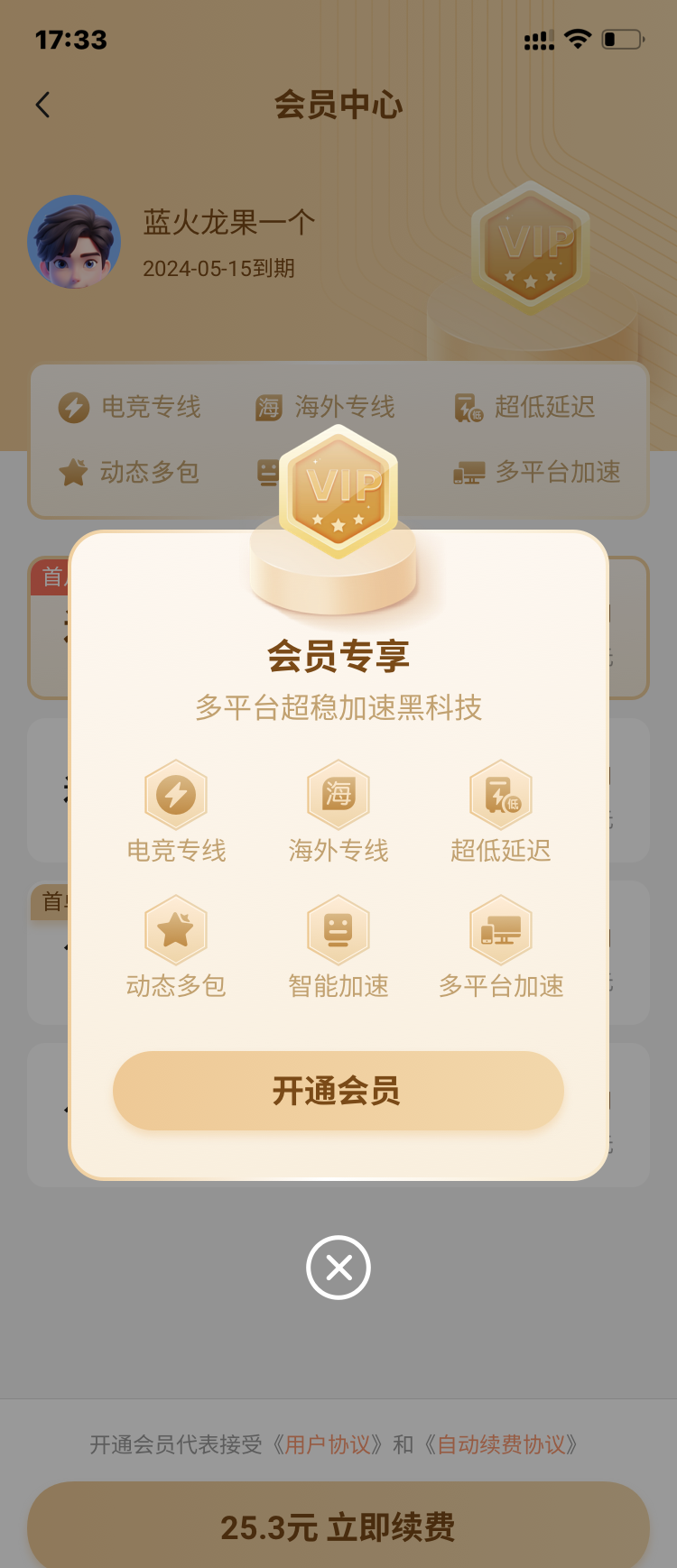 游侠永久免费加速器 