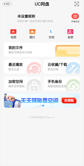 uc网盘 手机版