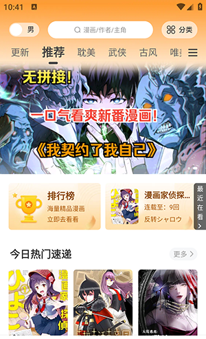 美漫园 官网版