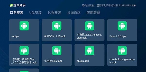 电视版野草助手TV版 