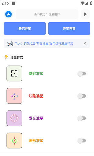 xthz.pet 准星助手