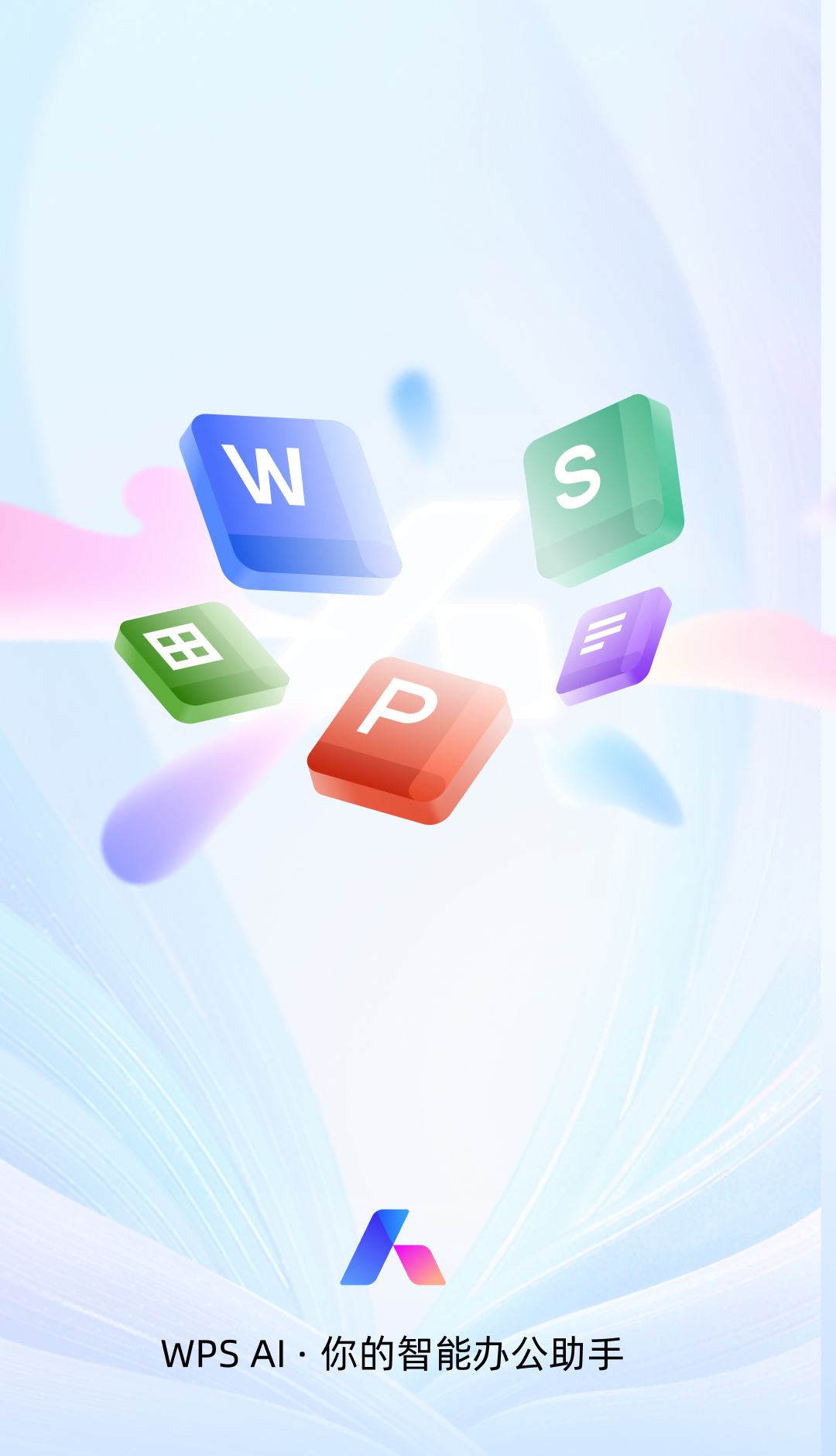 wps Office 官方正版