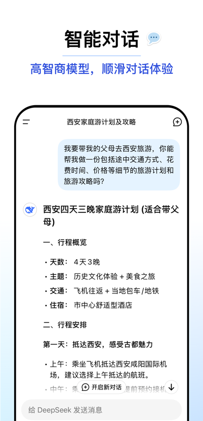ai软件deepseek 