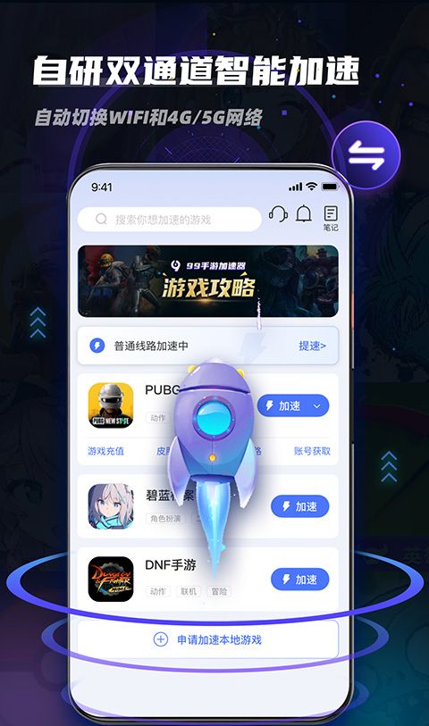 九九加速器 2025最新版