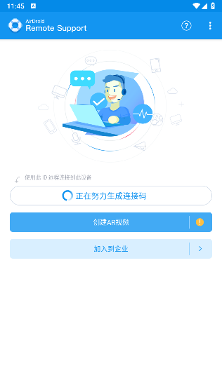 AirDroid Remote Support 官方正版