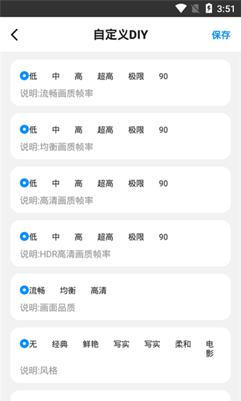 hz888top画质助手 官方版