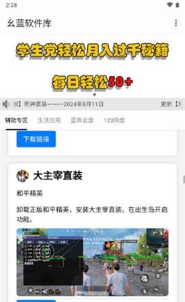 幺蓝软件库 2025最新版