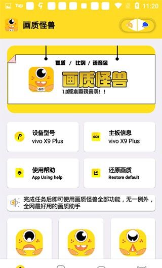画质怪兽 流畅+120帧免费版